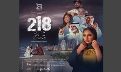 Sharjah Media City hosts special screening of ‘218: Behind The Wall of Silence’